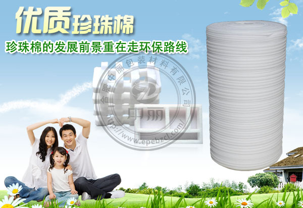 珍珠棉的发展前景重在走环保路线