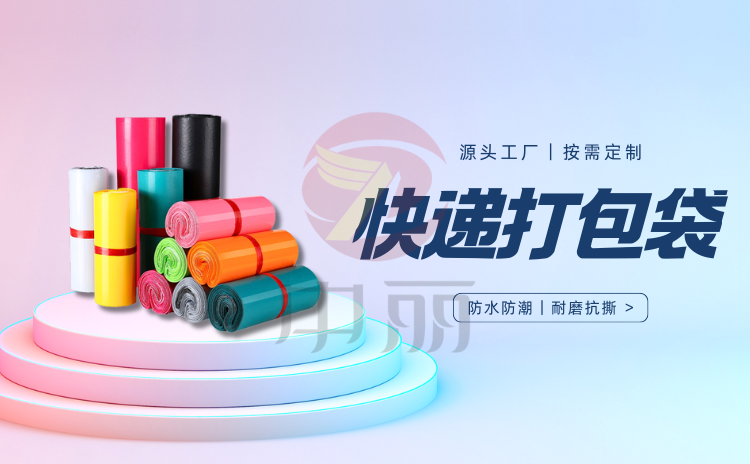 驿站采购快递袋,如何节省成本?